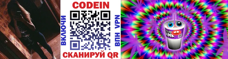 Кодеиновый сироп Lean Purple Drank  гидра онион  Назрань  где продают  